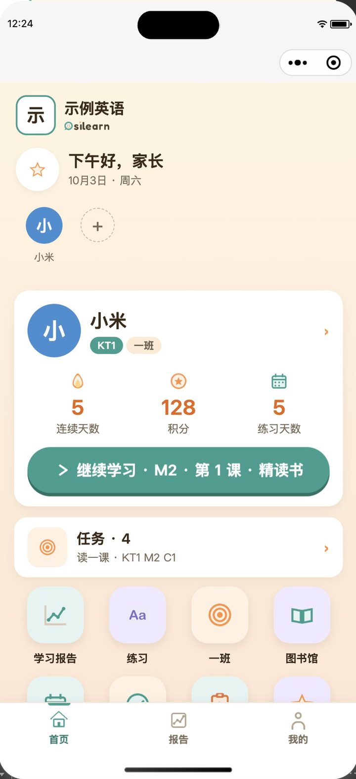 家长首页顶部显示机构名称和标志