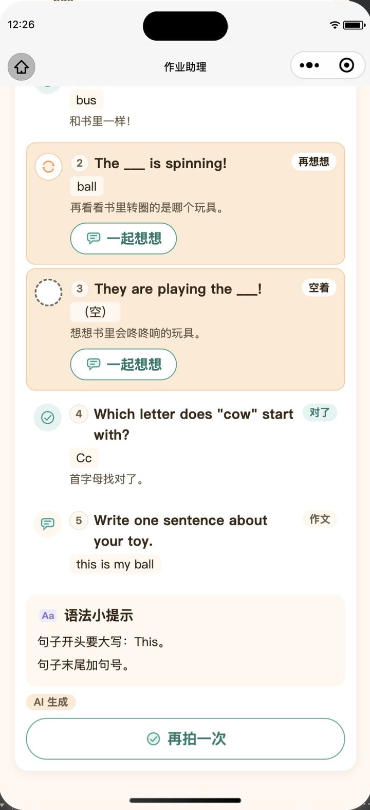 作业助手